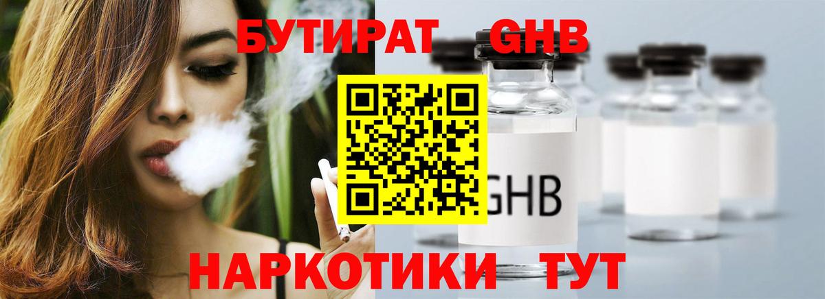 БУТИРАТ BDO  Вход с VPN  Саяногорск 