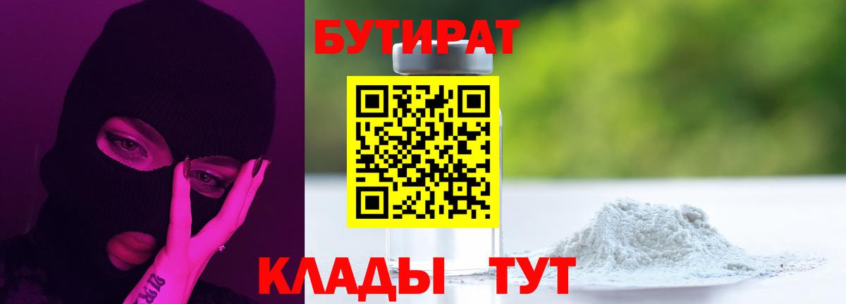 БУТИРАТ BDO 33% Саяногорск