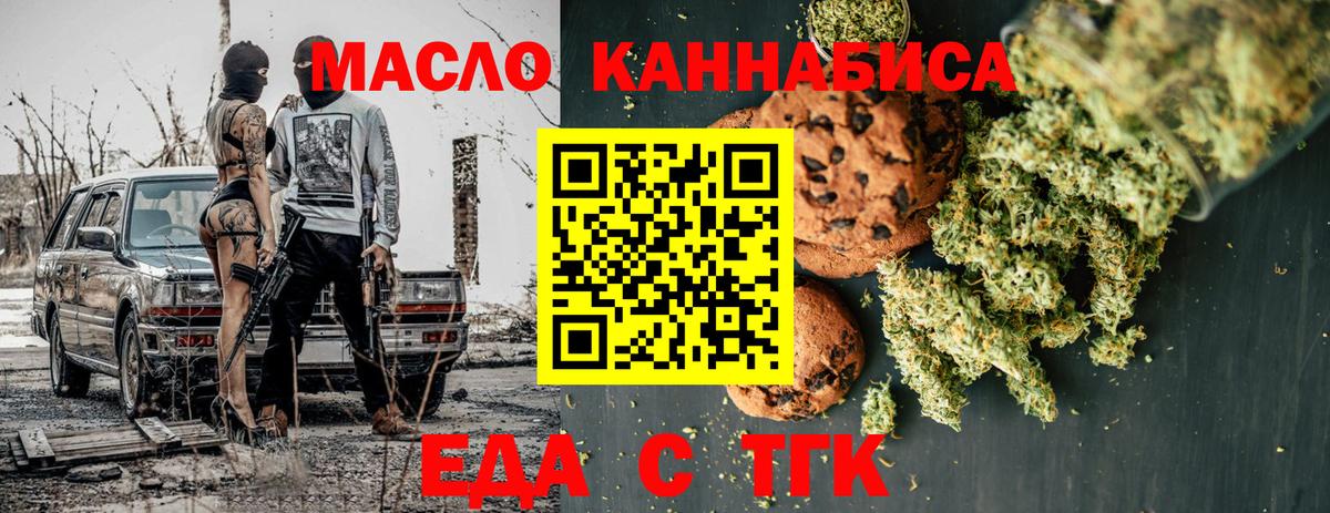 Саяногорск  Еда ТГК конопля  Вход с VPN 