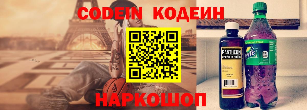 Саяногорск  Кодеиновый сироп Lean Purple Drank  Кодеин Purple Drank  Вход с VPN 
