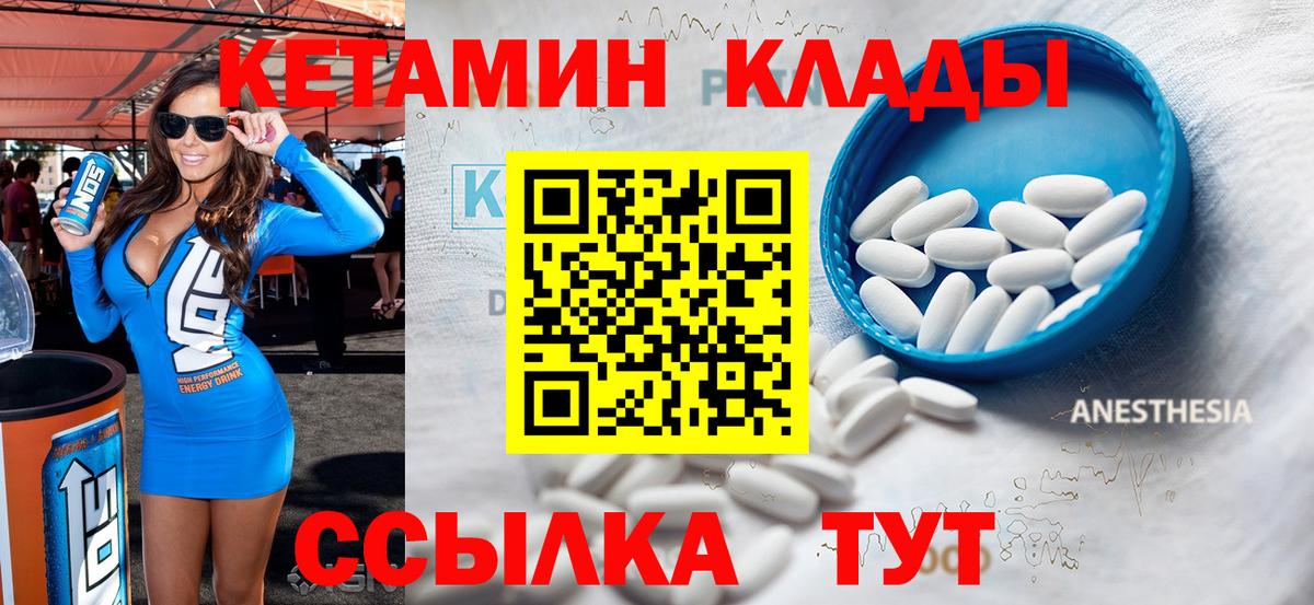 Кетамин VHQ  Кетамин VHQ  Вход с VPN  Саяногорск 