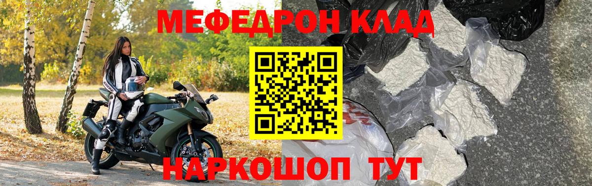 Меф мяу мяу Саяногорск