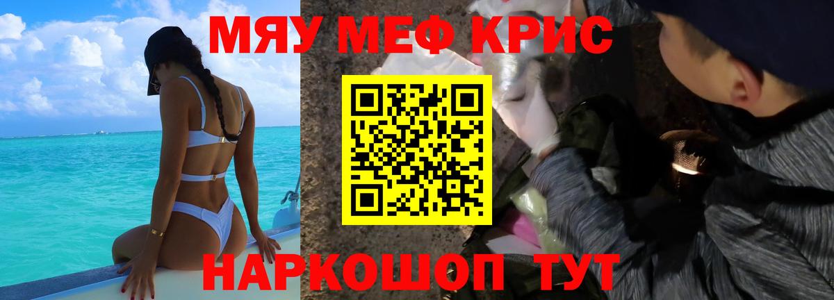 МЕФ  МЯУ-МЯУ кристаллы  Саяногорск  Вход с VPN  Мефедрон мука 