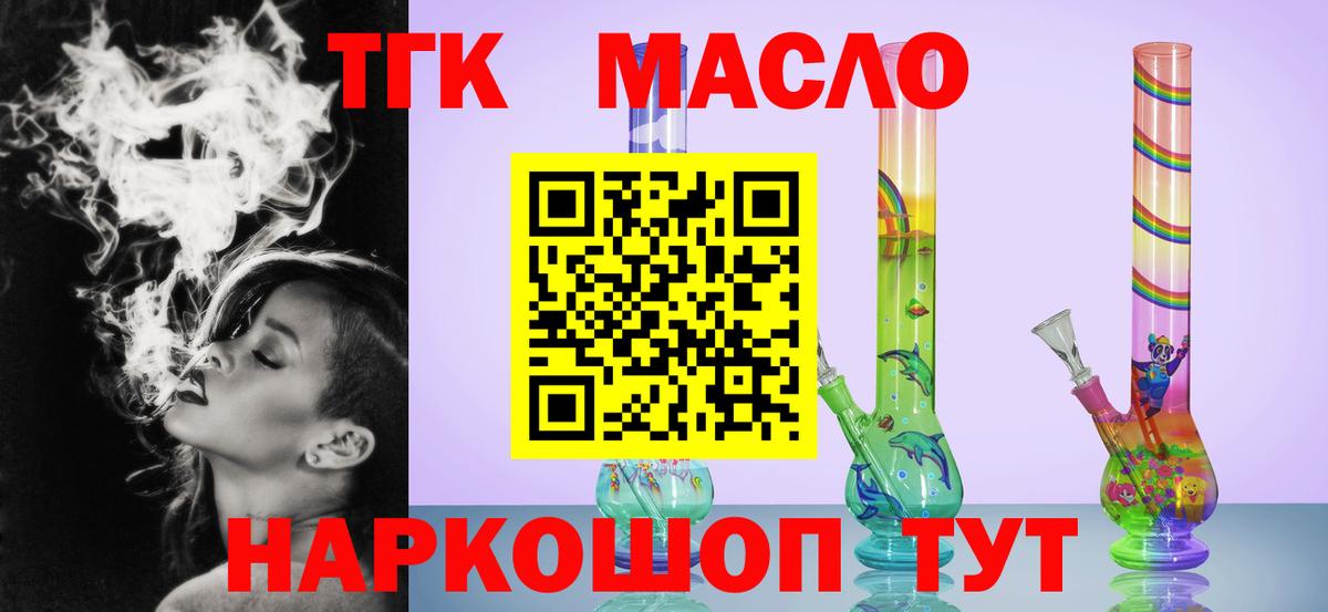 ТГК THC oil Саяногорск